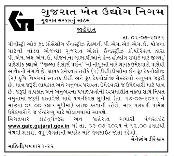 Gujarat Agro Industries Corporation recruitment 2021.jpg